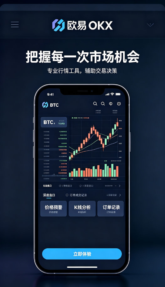 欧交易所APP官方网站移动端下载